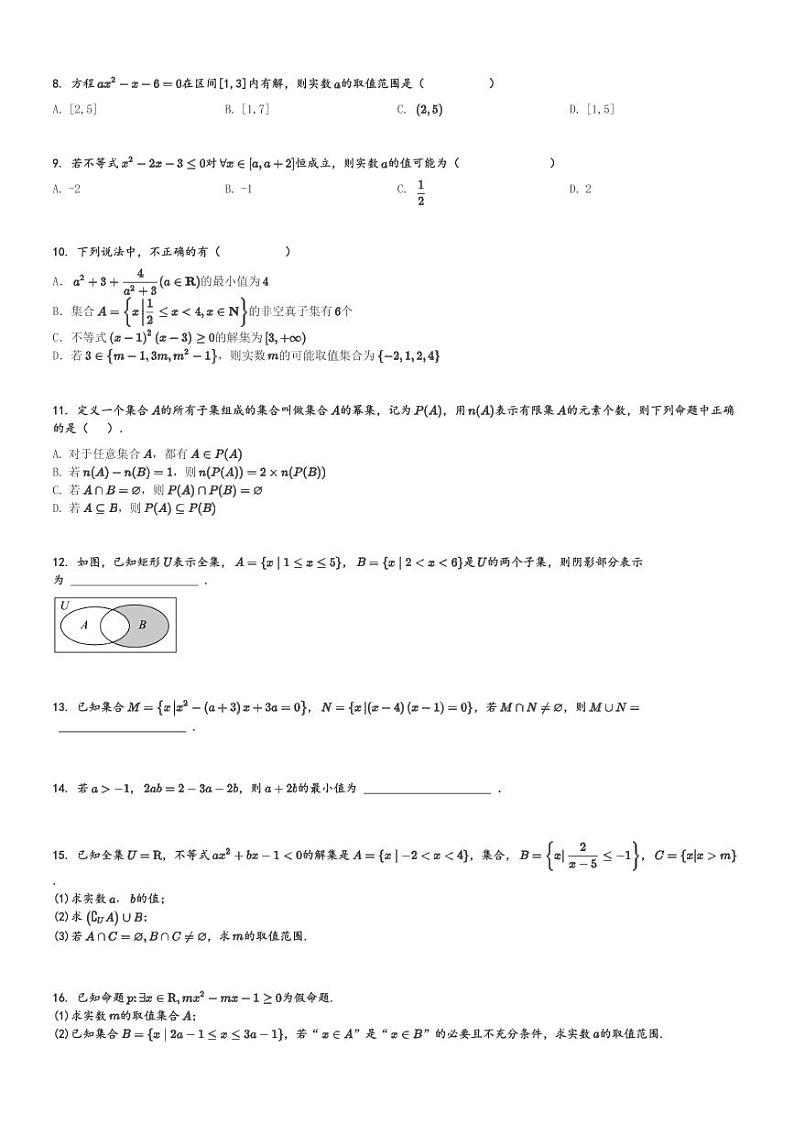 2024～2025学年10月江苏常州戚墅堰区戚墅堰高级中学高一上学期月考数学试卷[原题+解析版]02