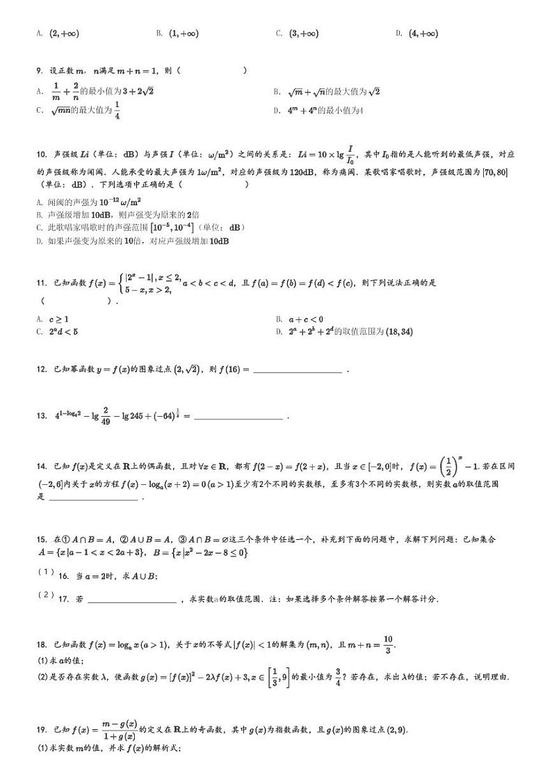 2024～2025学年福建厦门思明区福建省厦门双十中学高一上学期期中数学试卷(11月)[原题+解析版]第2页