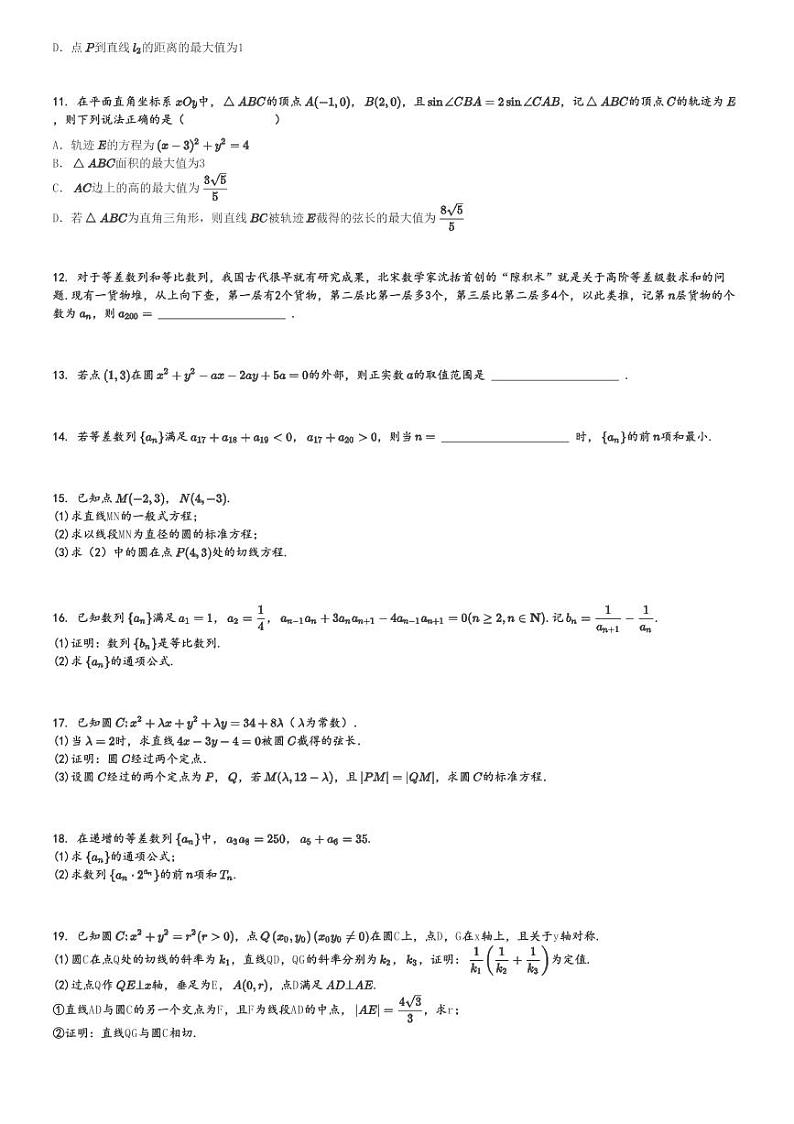 2024～2025学年福建高二上学期期中数学试卷(部分达标学校 质量监测)[原题+解析版]第2页