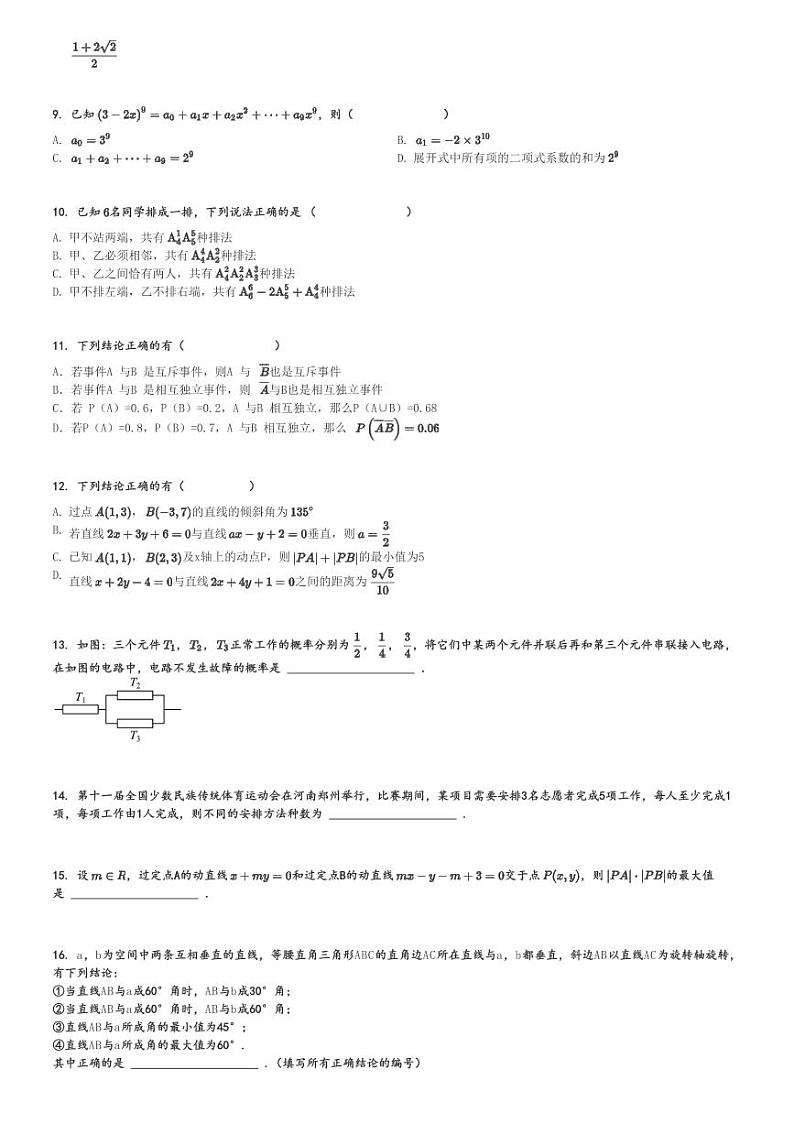 2024～2025学年11月河南南阳卧龙区河南省南阳市第二中学高二上学期月考数学试卷[原题+解析版]第2页