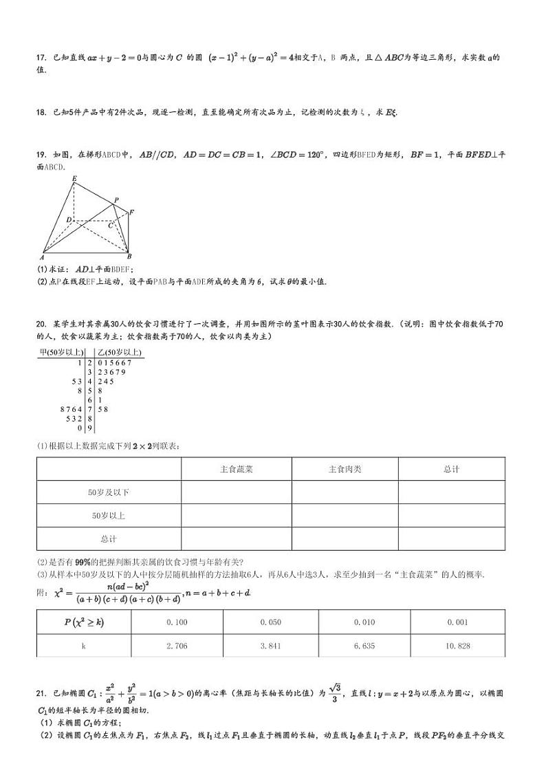 2024～2025学年11月河南南阳卧龙区河南省南阳市第二中学高二上学期月考数学试卷[原题+解析版]第3页