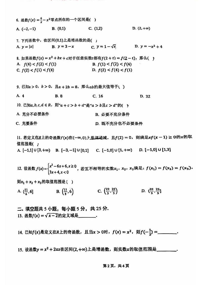 2024北京十四中高一（上）期中数学试题及答案第2页
