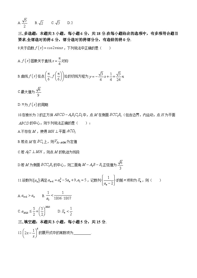 【精品解析】山东省青岛二中2024-2025学年第一学期期中考试高三数学试卷+答案解析第2页