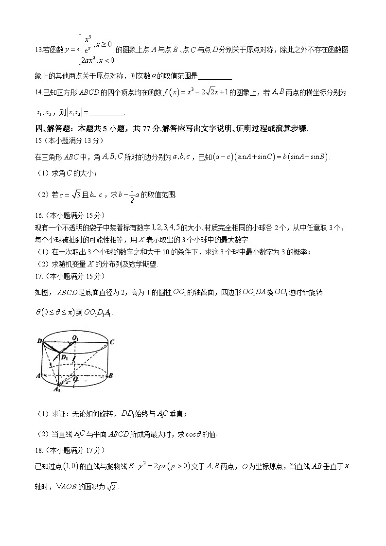【精品解析】山东省青岛二中2024-2025学年第一学期期中考试高三数学试卷+答案解析第3页