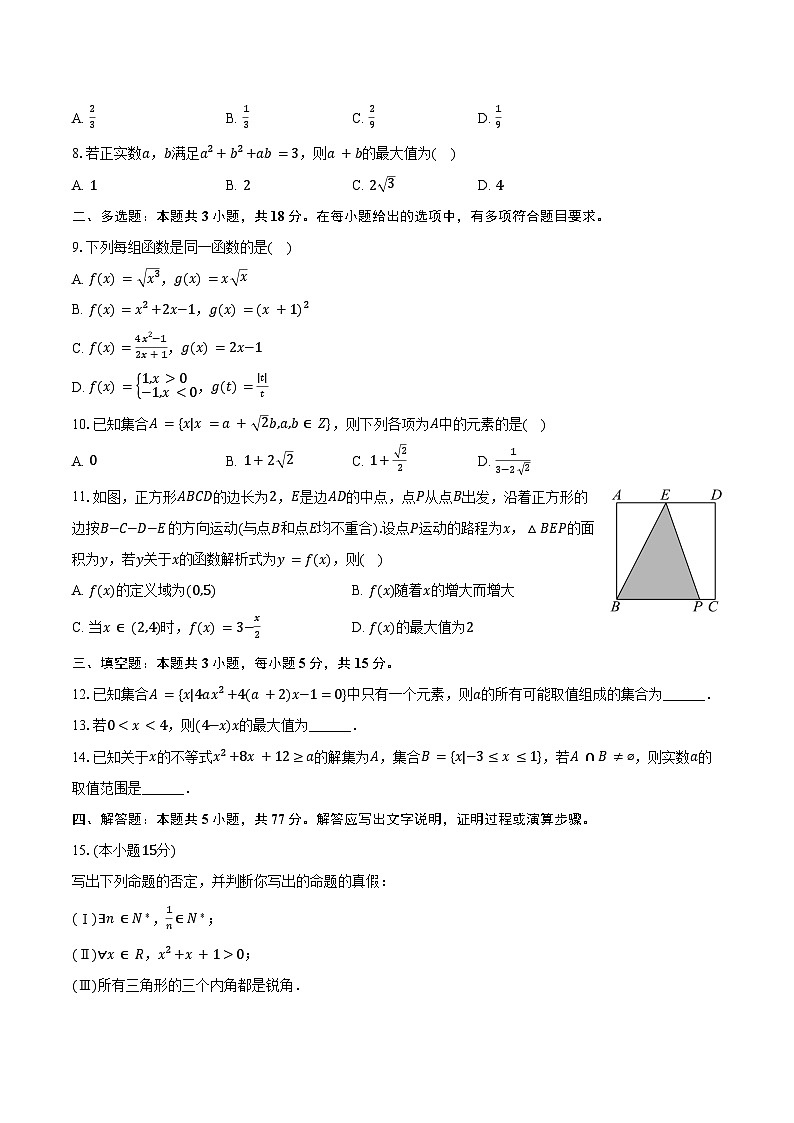 2024-2025学年河南省高一（上）联考数学试卷（10月份）（含答案）第2页