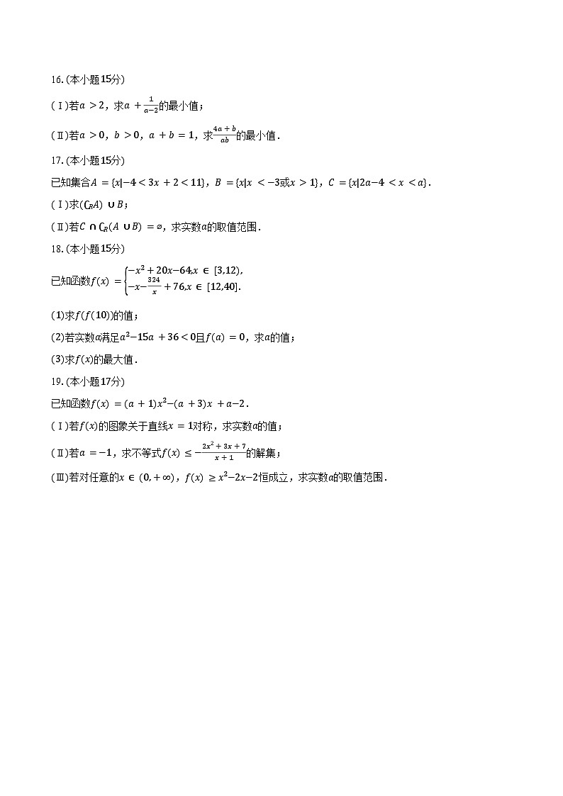 2024-2025学年河南省高一（上）联考数学试卷（10月份）（含答案）第3页