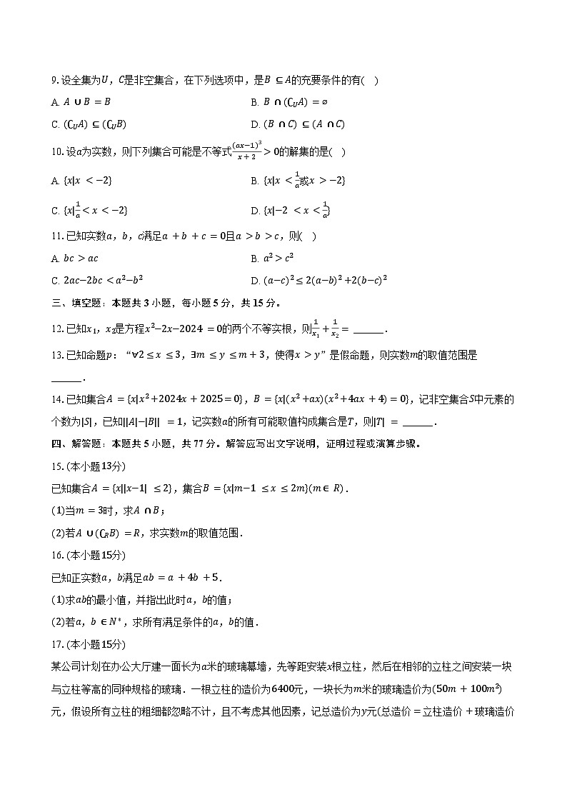 2024-2025学年福建省厦门一中高一（上）适应性月考数学试卷（10月份）（含答案）第2页