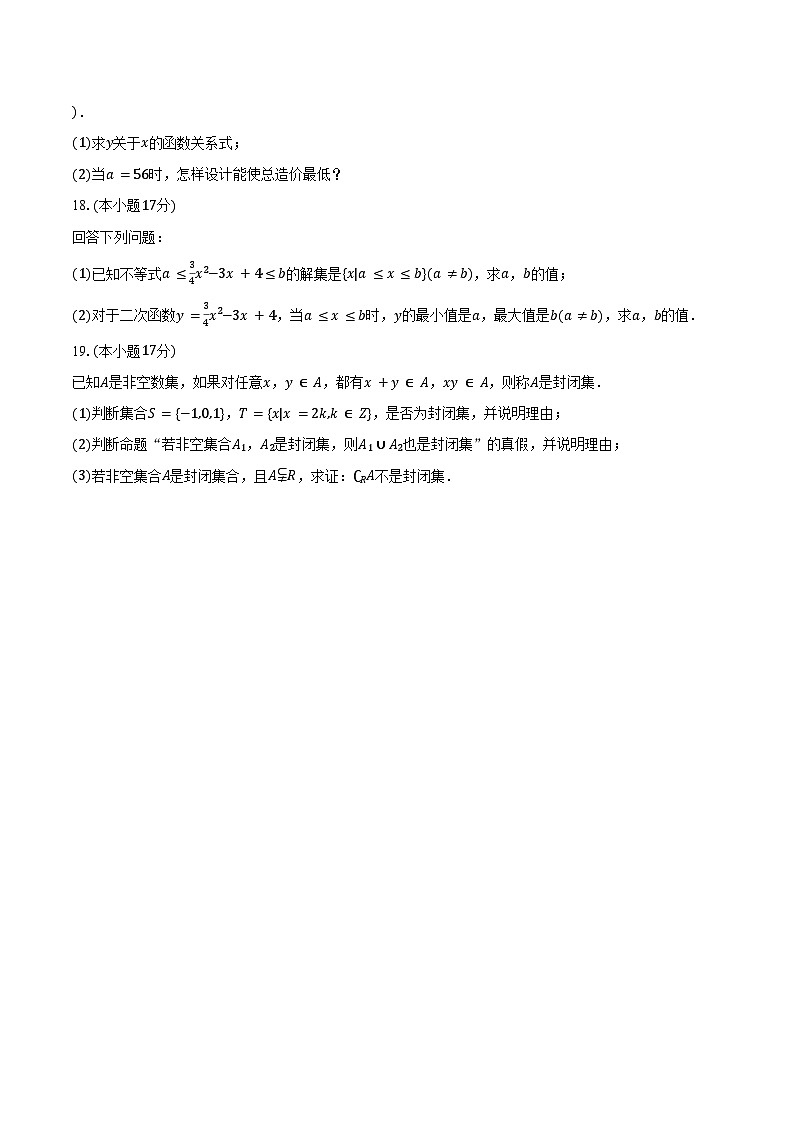 2024-2025学年福建省厦门一中高一（上）适应性月考数学试卷（10月份）（含答案）第3页