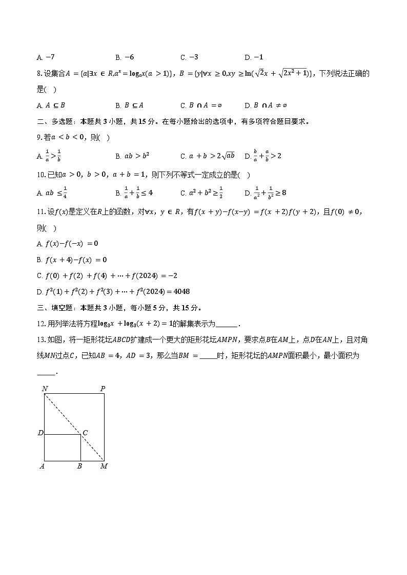 2024-2025学年福建省福州八中高一（上）月考数学试卷（10月份）（含答案）第2页