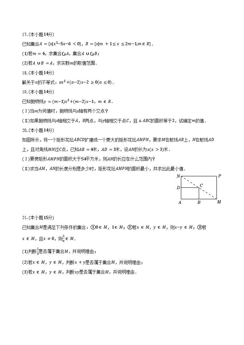 2024-2025学年北京市顺义区牛栏山一中高一（上）月考数学试卷（10月份）（含答案）第3页