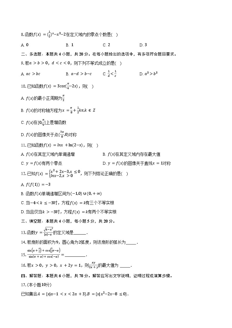 2023-2024学年广东省深圳外国语学校龙华中学高中部高一（上）期末数学试卷（含答案）第2页