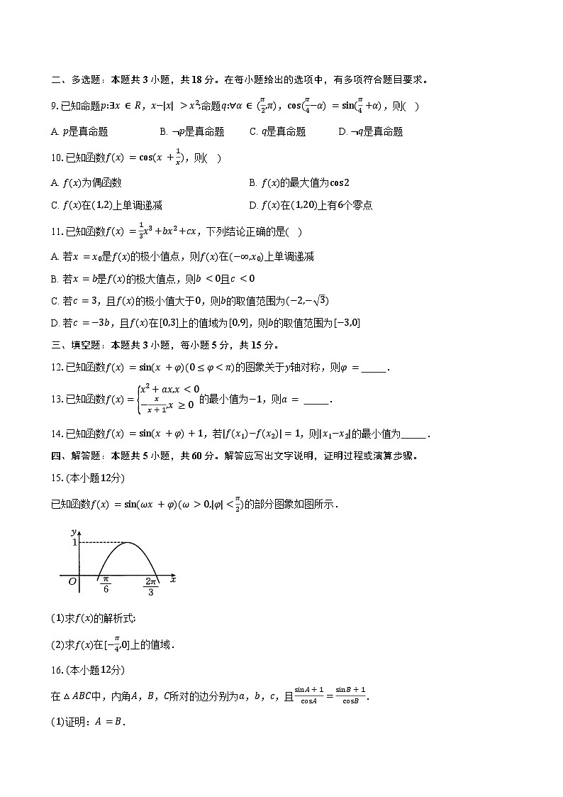 江西省“金太阳大联考”2025届高三上学期10月联考数学试题（含答案）第2页