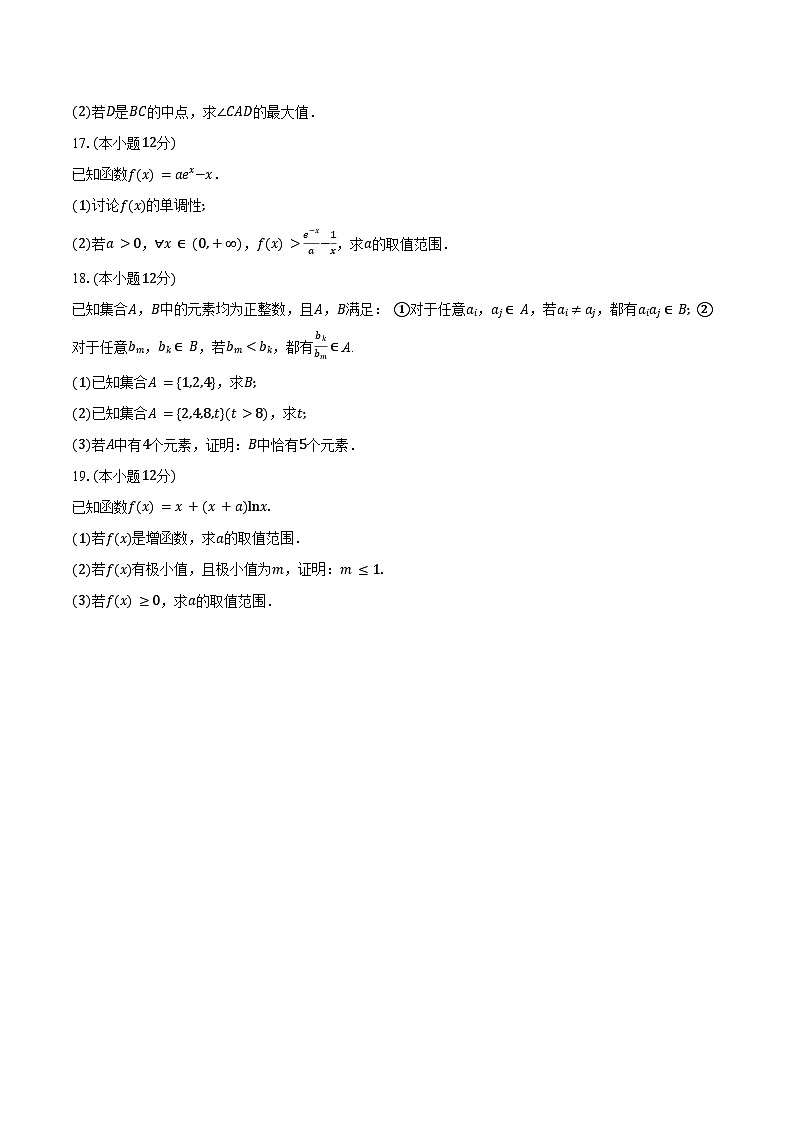 江西省“金太阳大联考”2025届高三上学期10月联考数学试题（含答案）第3页