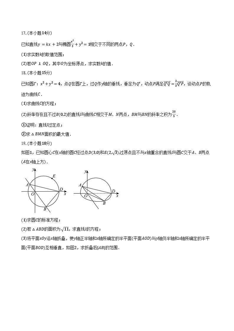 2024-2025学年重庆市巴蜀中学高二（上）第一次月考数学试卷（含答案）第3页