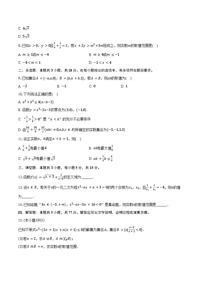 2024-2025学年广西柳州高级中学高一（上）月考数学试卷（10月份）（含答案）第2页