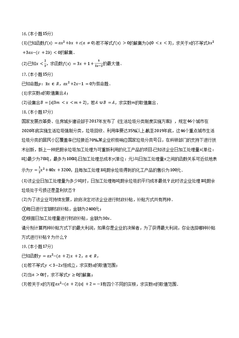2024-2025学年广西柳州高级中学高一（上）月考数学试卷（10月份）（含答案）第3页