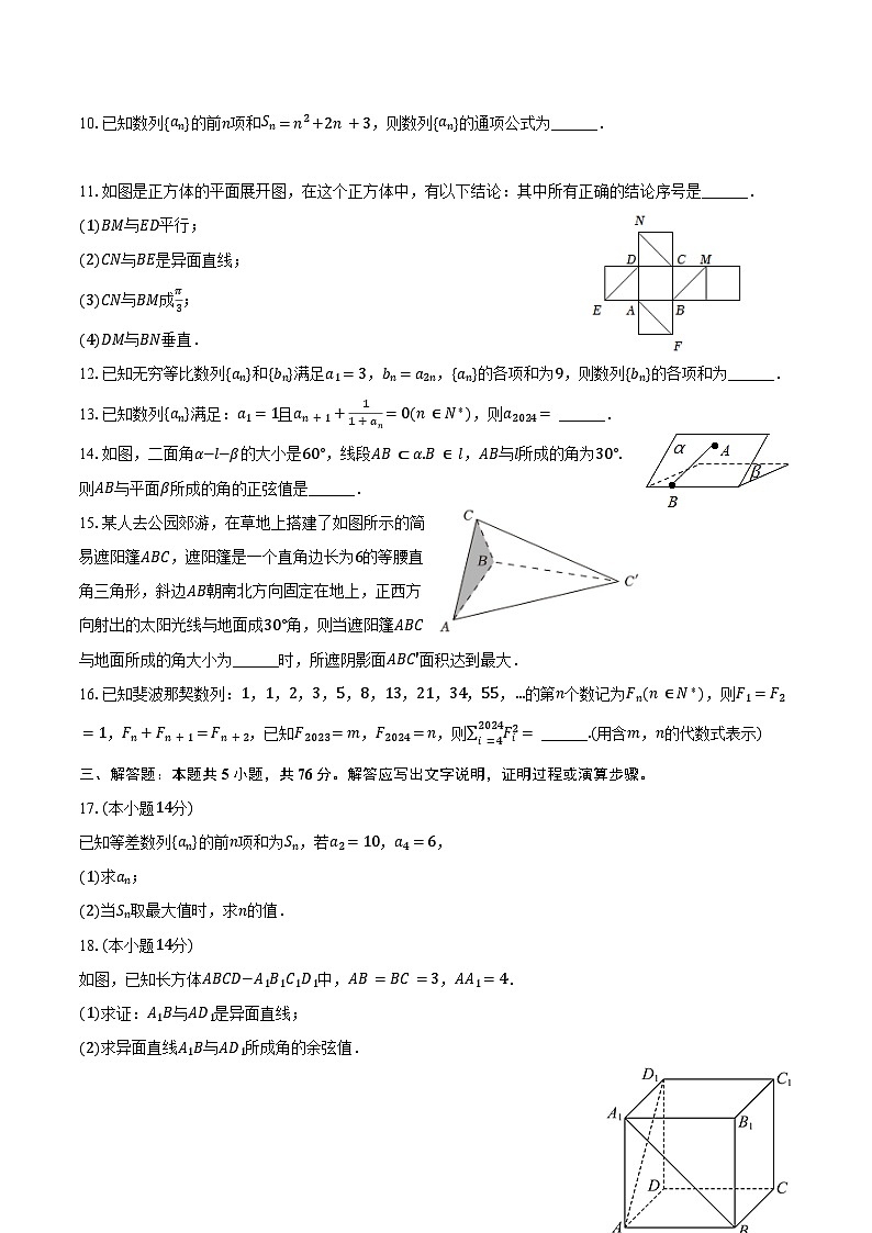 2024-2025学年上海市青浦高级中学高二（上）月考数学试卷（10月份）（含答案）第2页