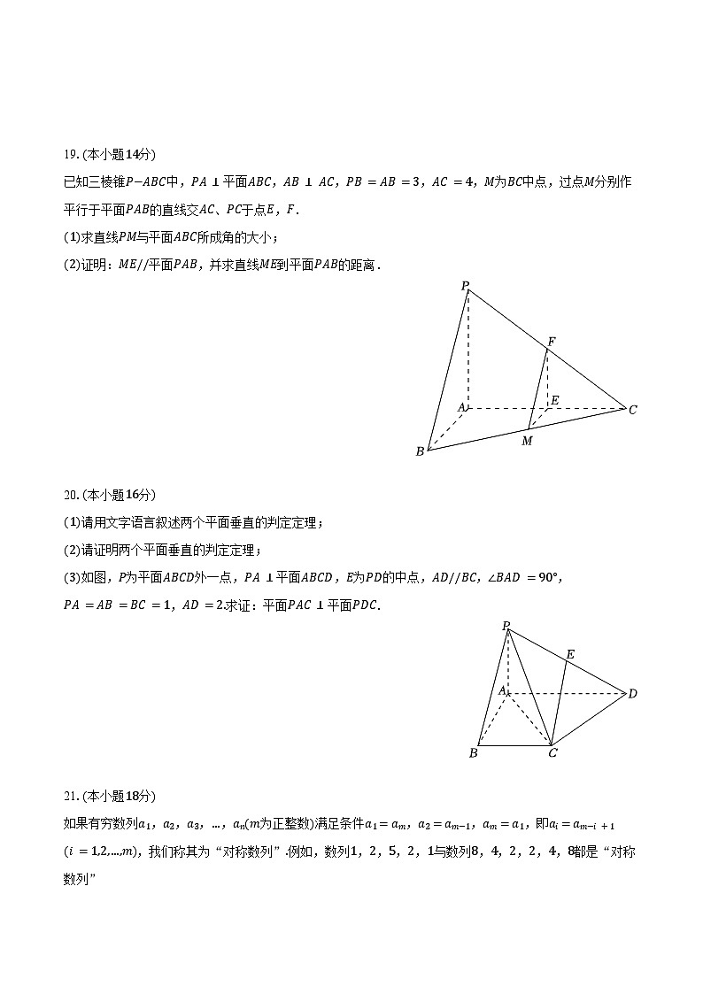 2024-2025学年上海市青浦高级中学高二（上）月考数学试卷（10月份）（含答案）第3页
