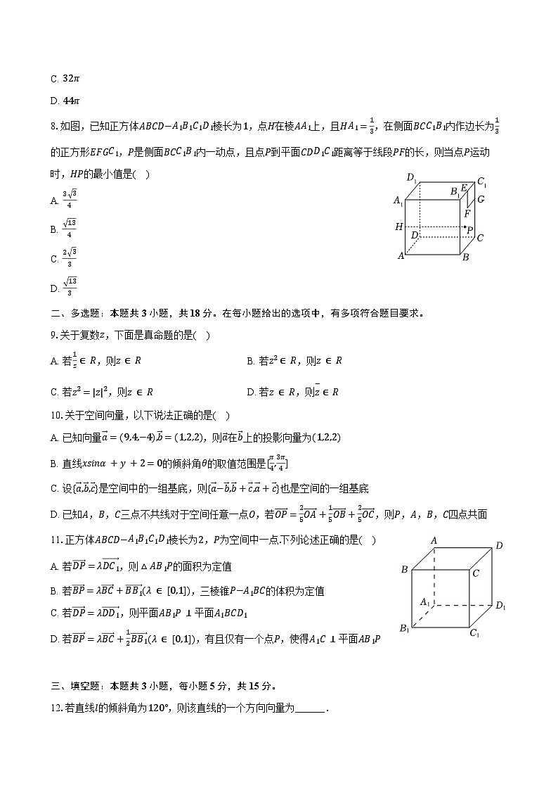 2024-2025学年江苏省无锡市太湖高级中学高二（上）段考数学试卷（10月份）（含答案）第2页