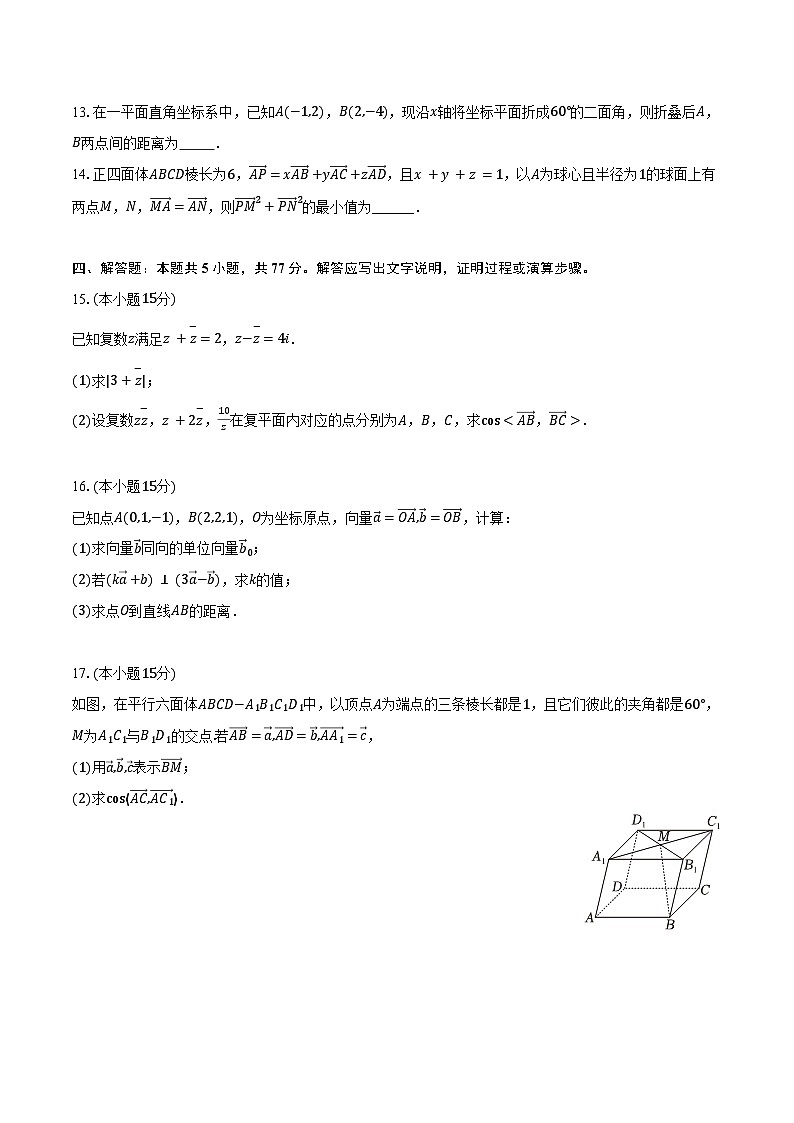 2024-2025学年江苏省无锡市太湖高级中学高二（上）段考数学试卷（10月份）（含答案）第3页