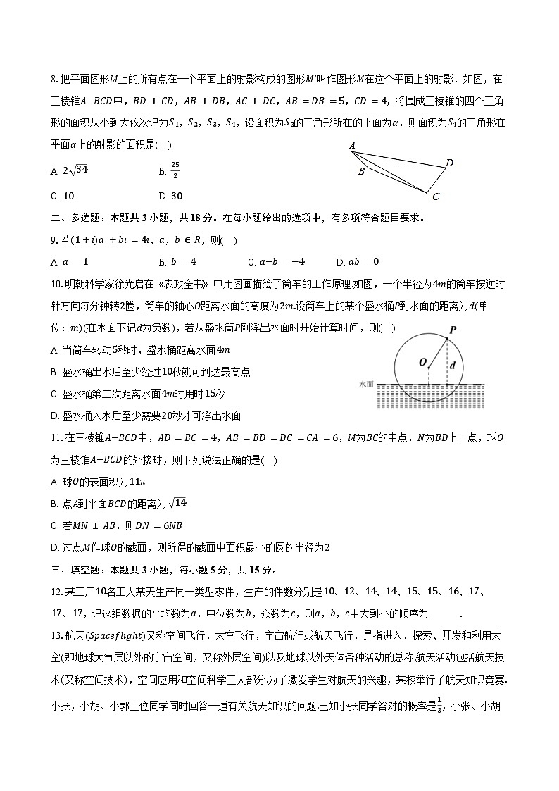 2024-2025学年福建省福州八中高二（上）月考数学试卷（10月份）（含答案）第2页