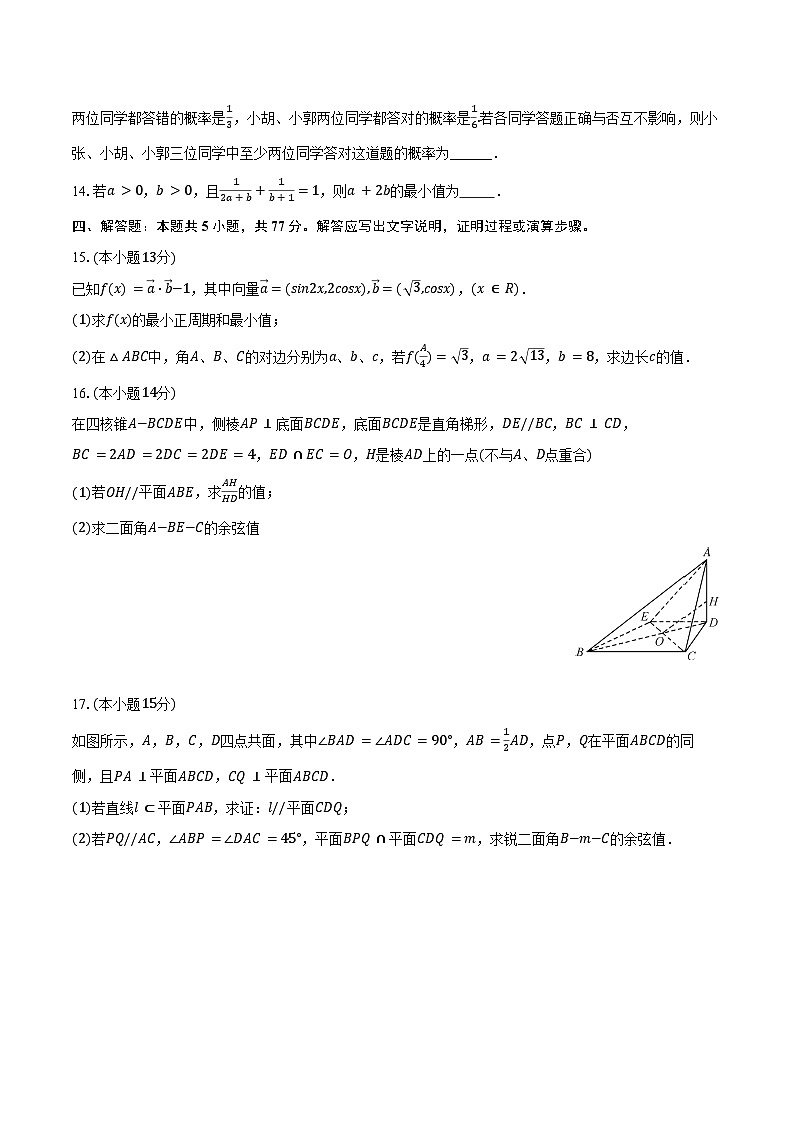 2024-2025学年福建省福州八中高二（上）月考数学试卷（10月份）（含答案）第3页
