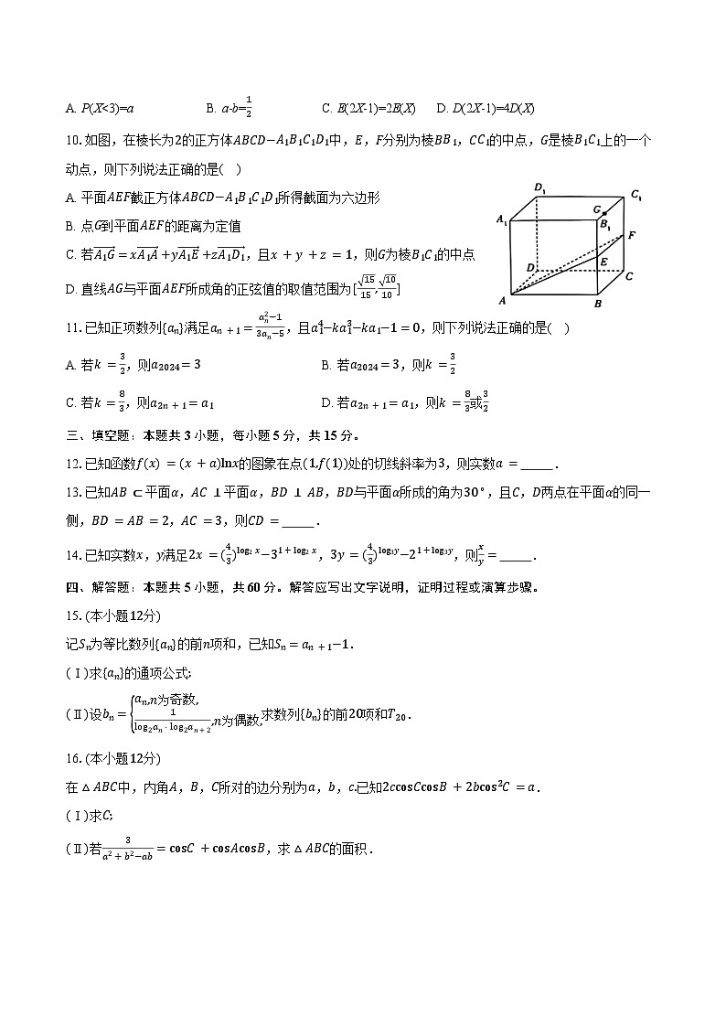 湖南省“天一大联考”2025届高三10月联考数学试题（含答案）第2页