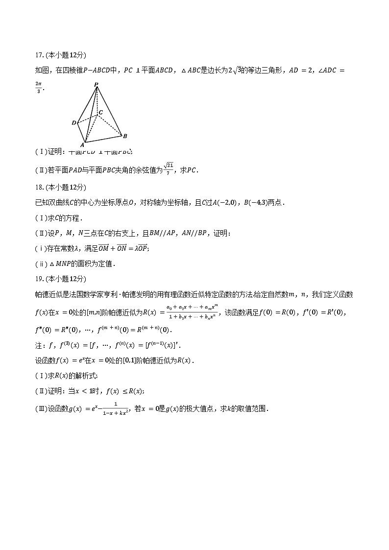 湖南省“天一大联考”2025届高三10月联考数学试题（含答案）第3页