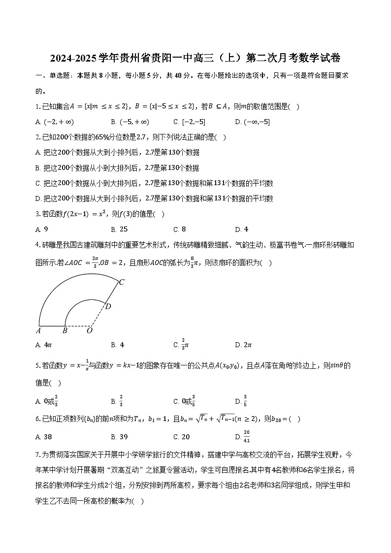 2024-2025学年贵州省贵阳一中高三（上）第二次月考数学试卷（含答案）第1页