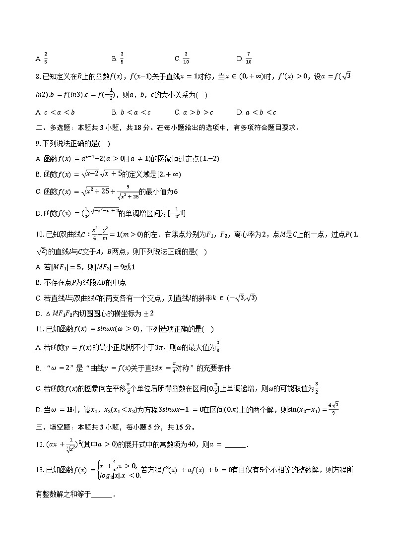 2024-2025学年贵州省贵阳一中高三（上）第二次月考数学试卷（含答案）第2页
