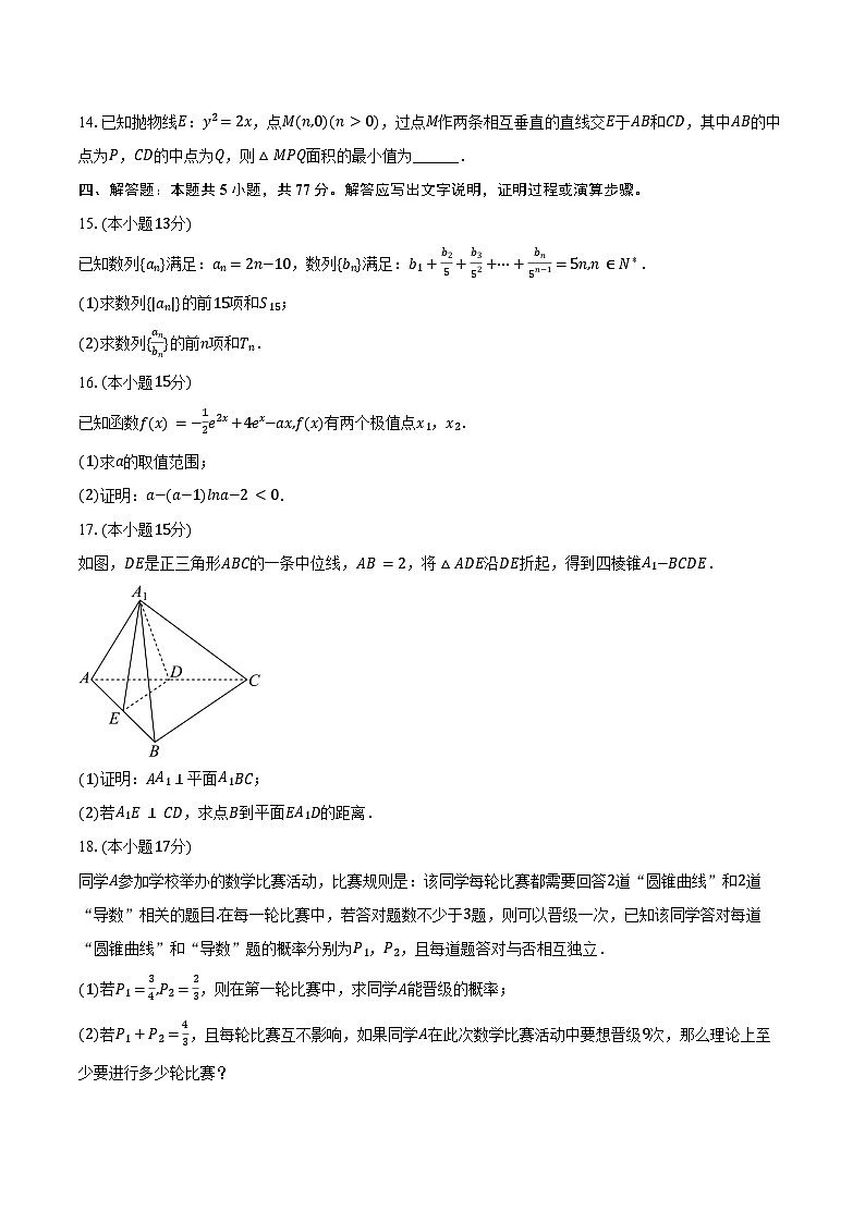 2024-2025学年贵州省贵阳一中高三（上）第二次月考数学试卷（含答案）第3页