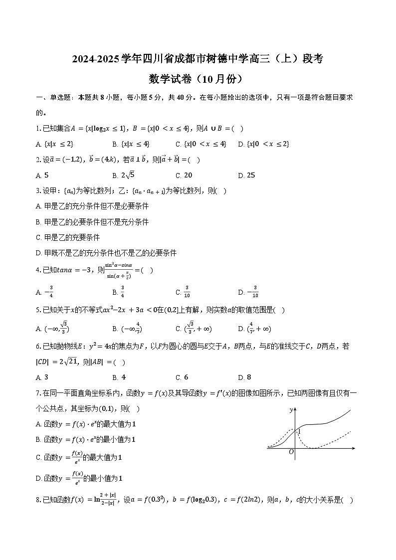 2024-2025学年四川省成都市树德中学高三（上）段考数学试卷（10月份）（含答案）第1页