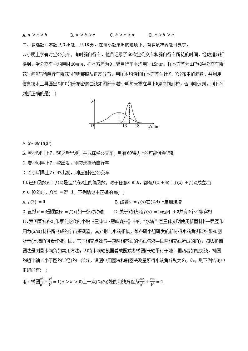 2024-2025学年四川省成都市树德中学高三（上）段考数学试卷（10月份）（含答案）第2页