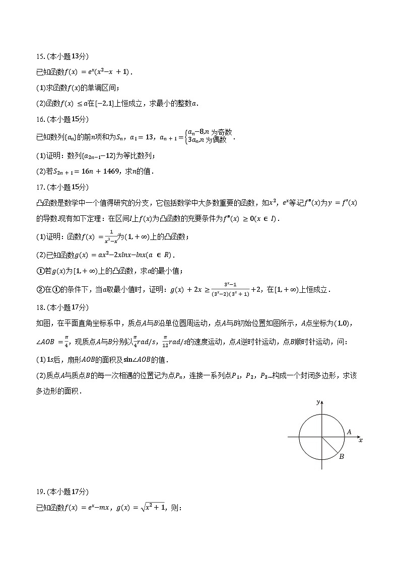 2024-2025学年河北省衡水市高三（上）第二次调研数学试卷（9月份）（含答案）第3页