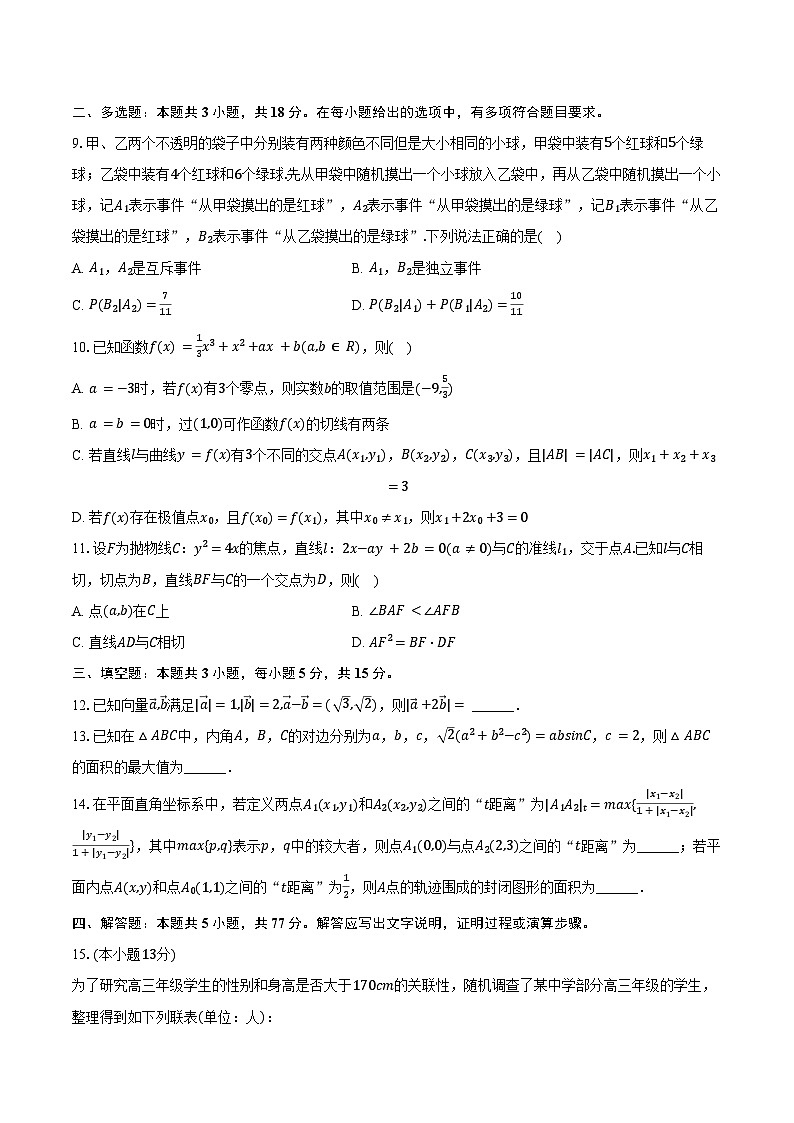 2024-2025学年广东省广州市铁一中学高三（上）月考数学试卷（10月份）（含答案）第2页
