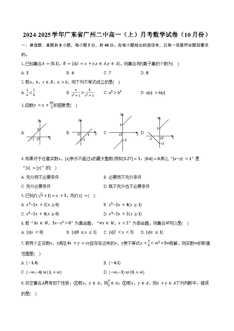 2024-2025学年广东省广州二中高一（上）月考数学试卷（10月份）（含答案）第1页