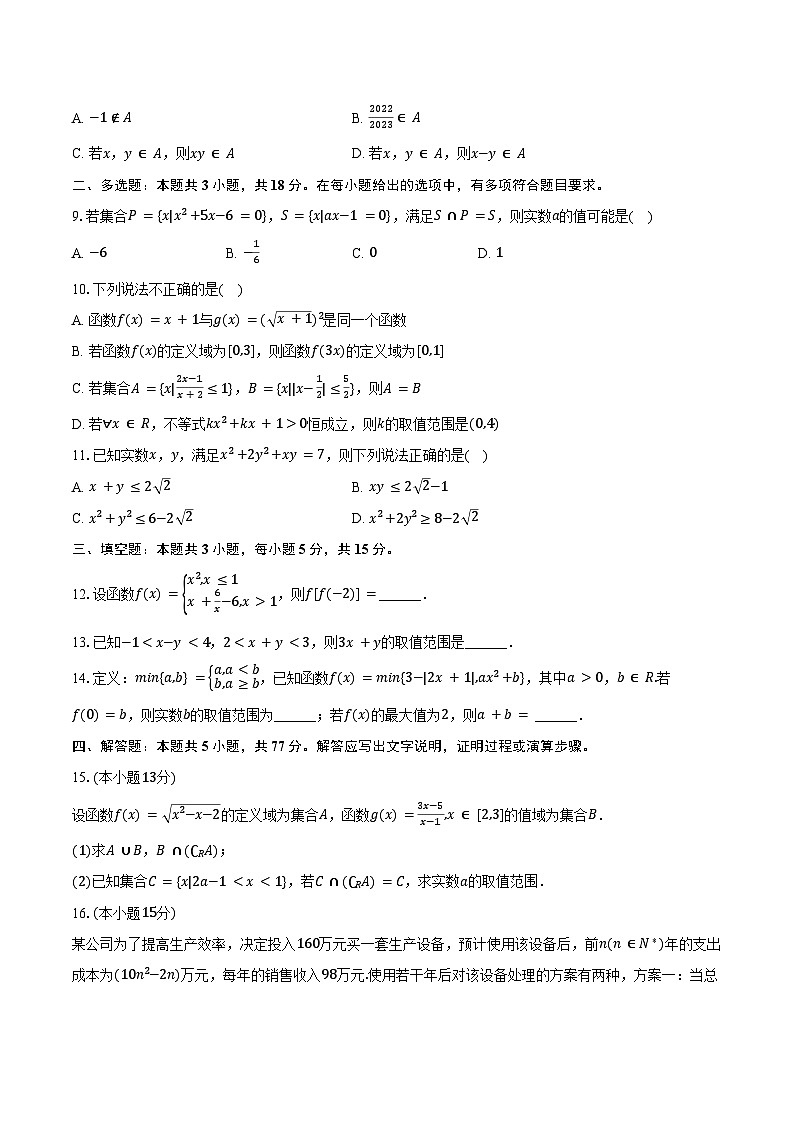 2024-2025学年广东省广州二中高一（上）月考数学试卷（10月份）（含答案）第2页