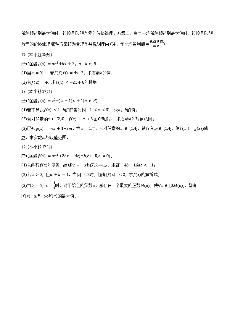 2024-2025学年广东省广州二中高一（上）月考数学试卷（10月份）（含答案）第3页