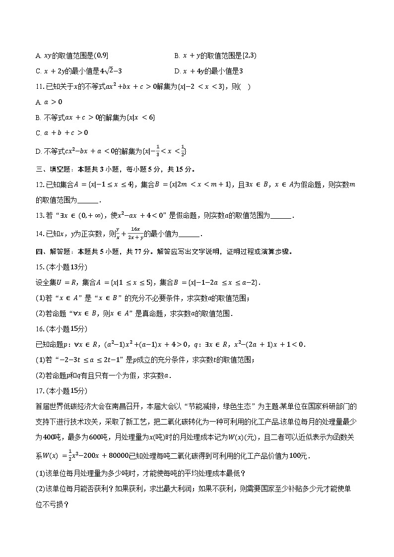 2024-2025学年江西省吉安一中高一（上）第一次段考数学试卷（含答案）第2页