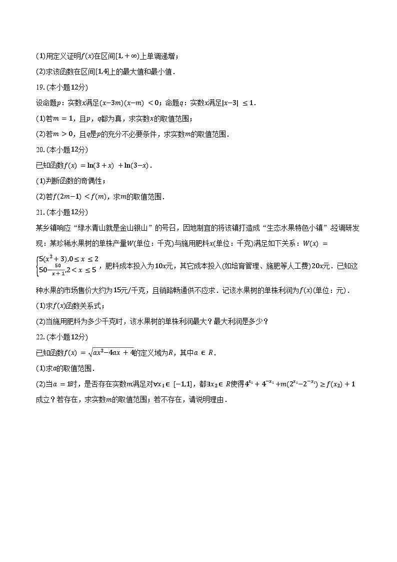 2024-2025学年四川省仁寿一中南校区高一（上）月考数学试卷（9月份）（含答案）第3页
