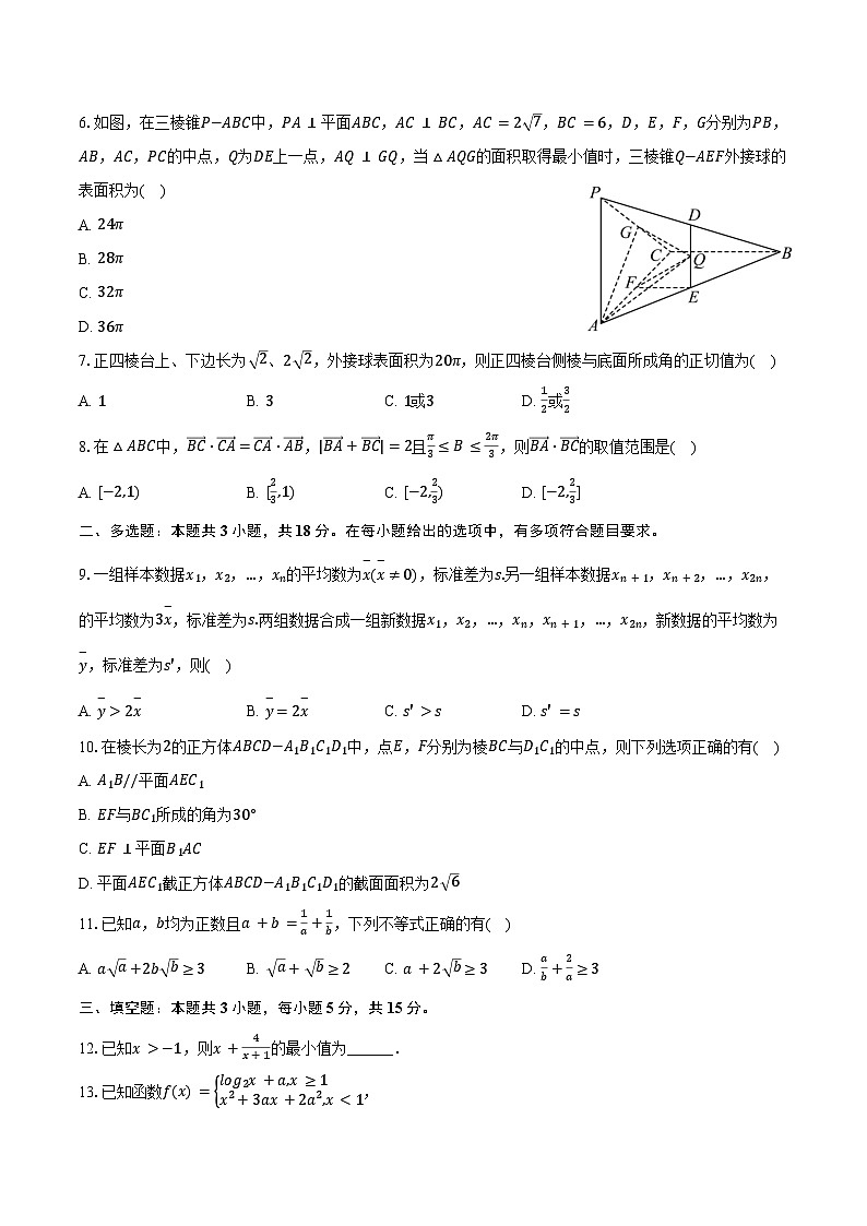 2024-2025学年福建师大附中高二（上）月考数学试卷（10月份）（含答案）第2页