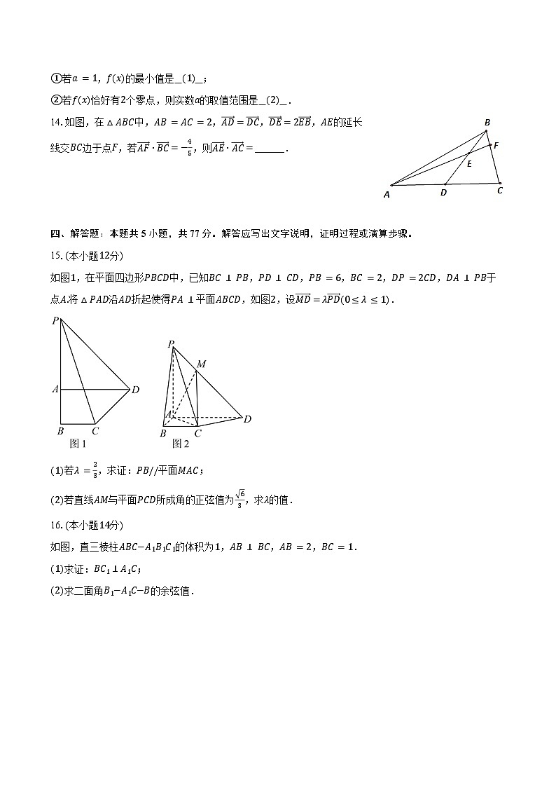 2024-2025学年福建师大附中高二（上）月考数学试卷（10月份）（含答案）第3页