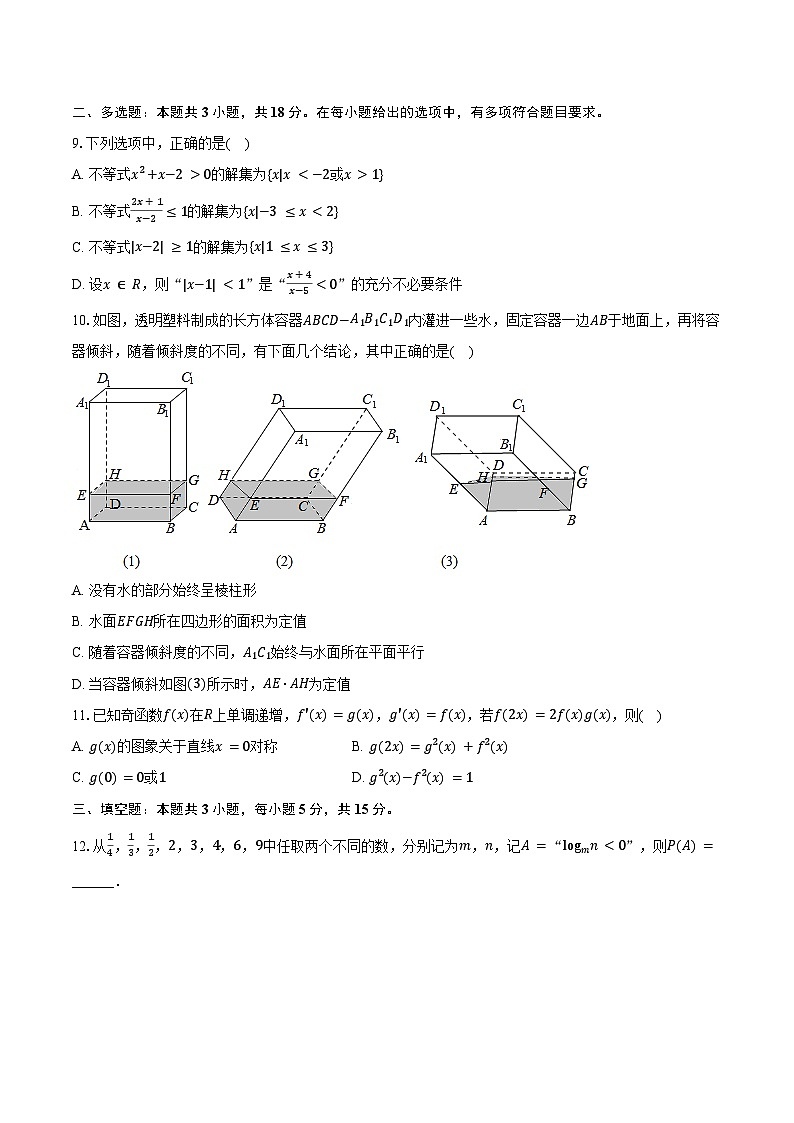 2024-2025学年湖南省长沙市雅礼中学高三（上）月考数学试卷（二）（含答案）第2页