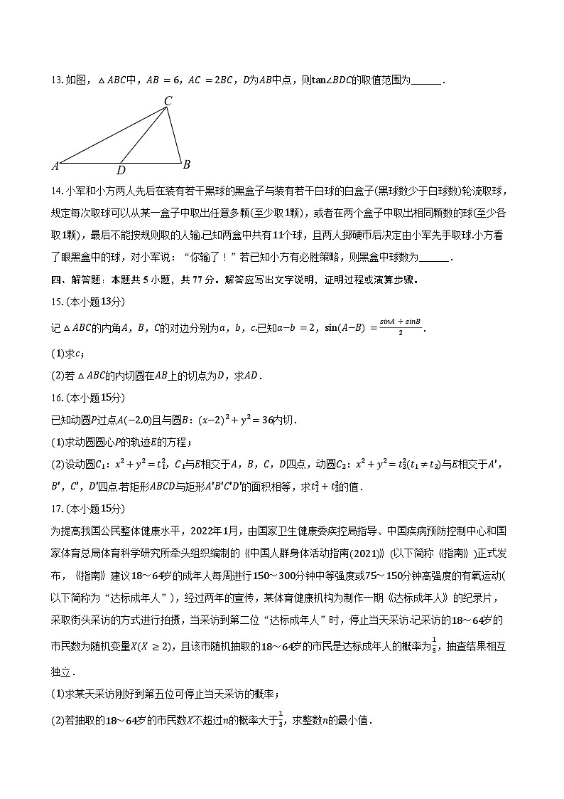 2024-2025学年湖南省长沙市雅礼中学高三（上）月考数学试卷（二）（含答案）第3页