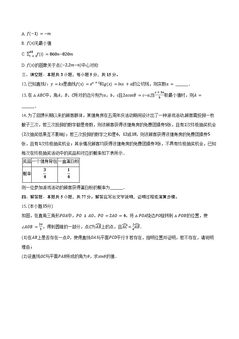 2024-2025学年广东省深圳市高三（上）联考数学试卷（含答案）第2页