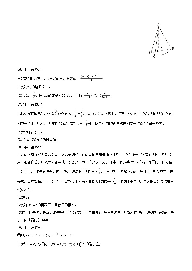 2024-2025学年广东省深圳市高三（上）联考数学试卷（含答案）第3页