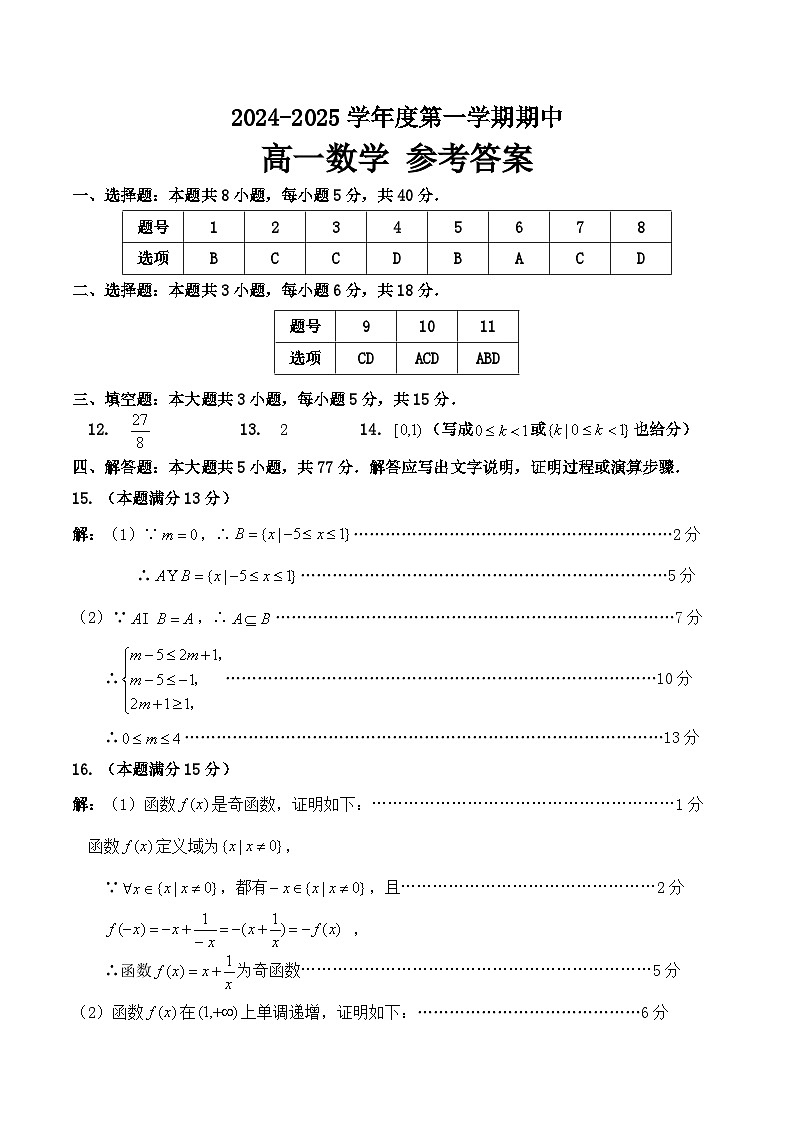 期中数学答案第1页