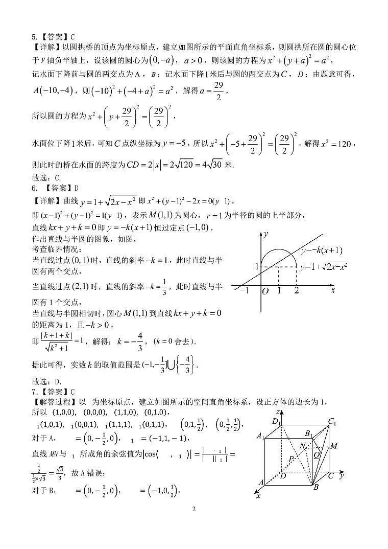 武夷山一中2024-2025学年高二上学期期中数学试卷3(仅含答案）第2页