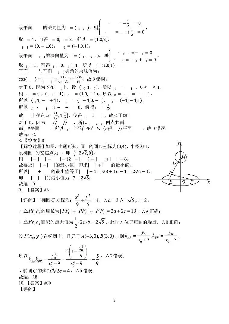 武夷山一中2024-2025学年高二上学期期中数学试卷3(仅含答案）第3页