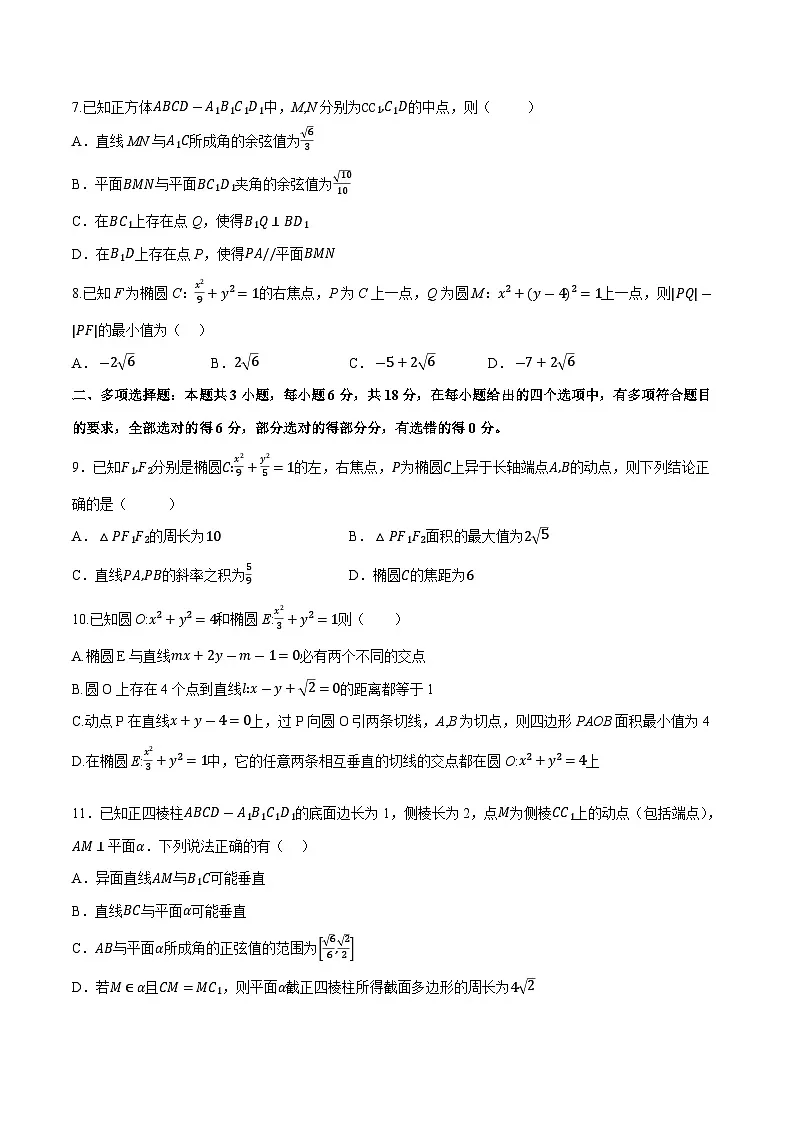武夷山一中2024-2025学年上学期高二期中考试数学试卷第2页